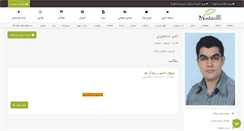 Desktop Screenshot of amirsanjoori.moshavere.net