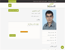 Tablet Screenshot of amirsanjoori.moshavere.net