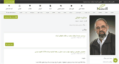 Desktop Screenshot of heidariyan.moshavere.net